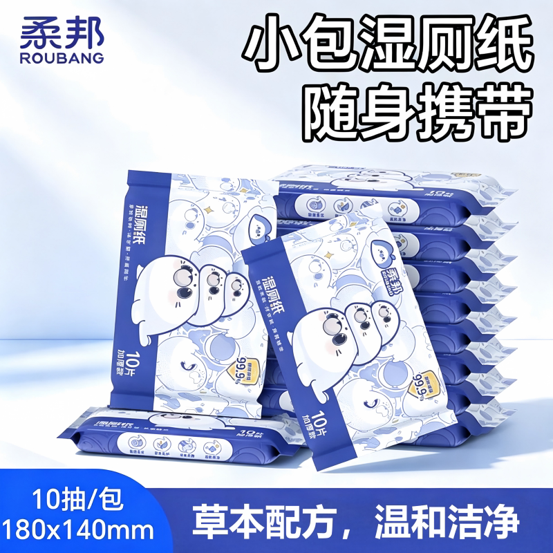 柔邦湿厕纸10抽/包出行便携小包图片