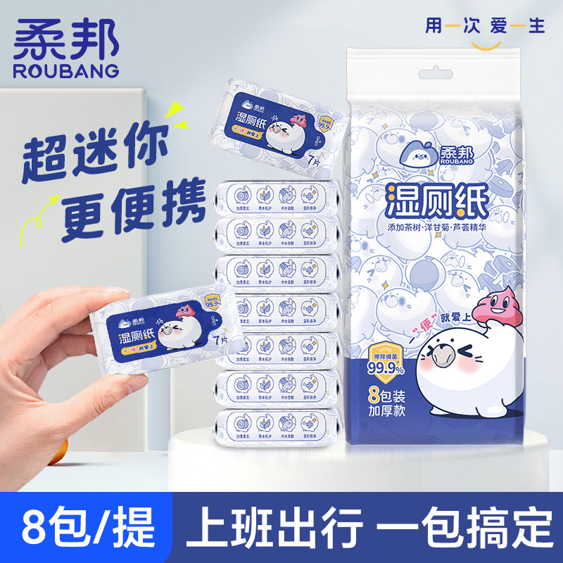 柔邦湿厕纸植萃精华加厚便携小包图片