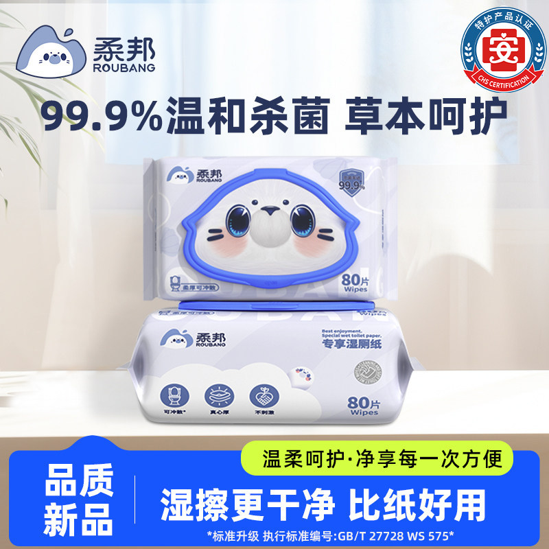 柔邦80抽湿厕纸男女上厕所专用纸图片