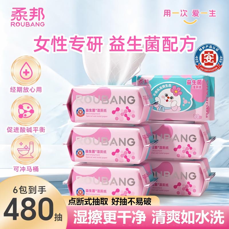 柔邦益生菌湿厕纸80抽整箱批发图片