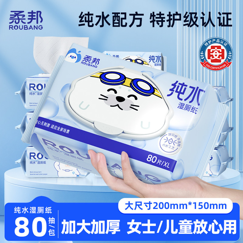 柔邦纯水湿厕纸80抽每包加大加厚图片