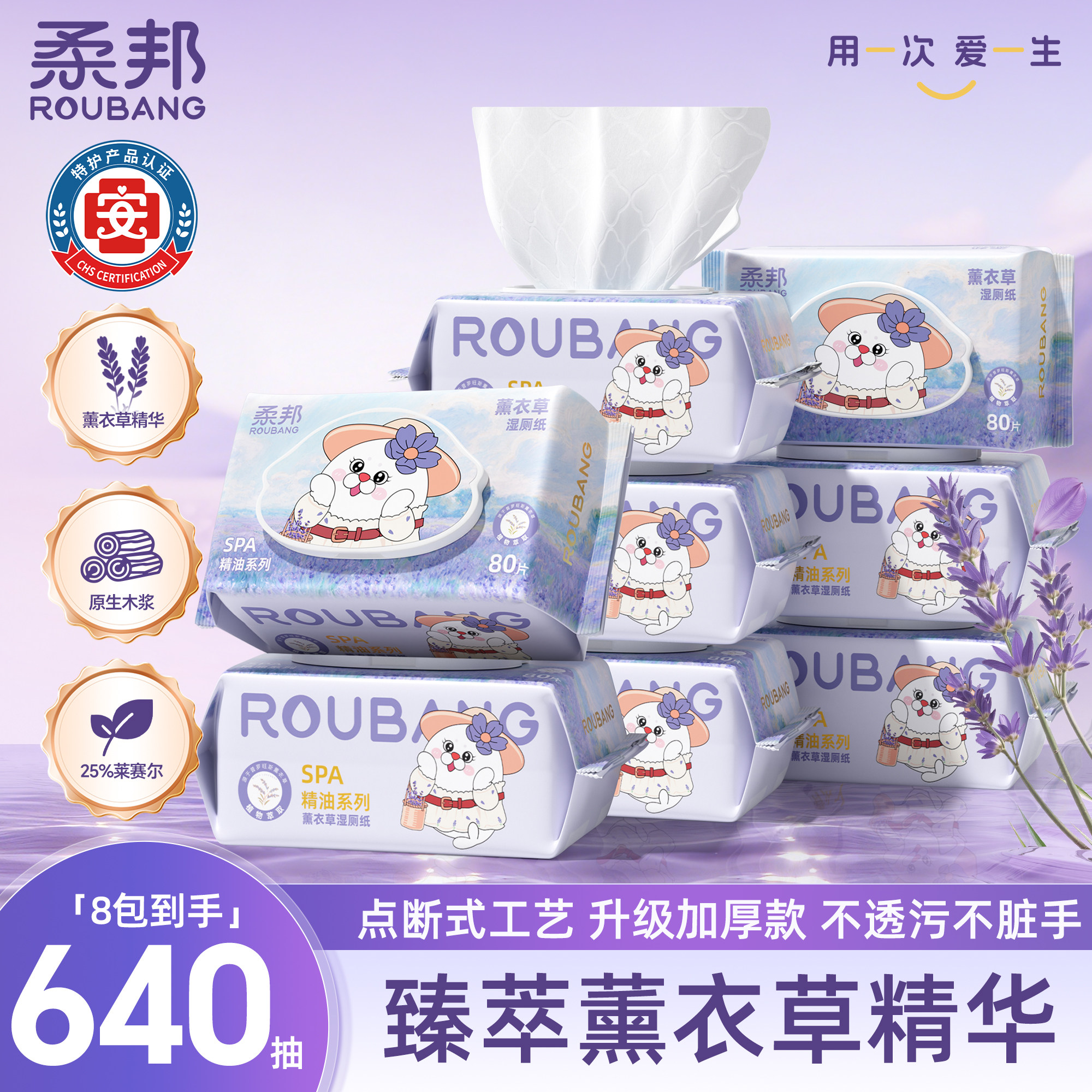 柔邦薰衣草湿厕纸80抽加大加厚图片