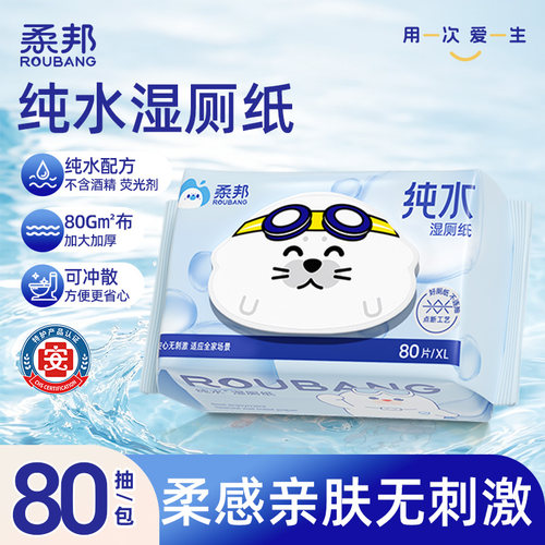 纯水湿厕纸80抽女性专用