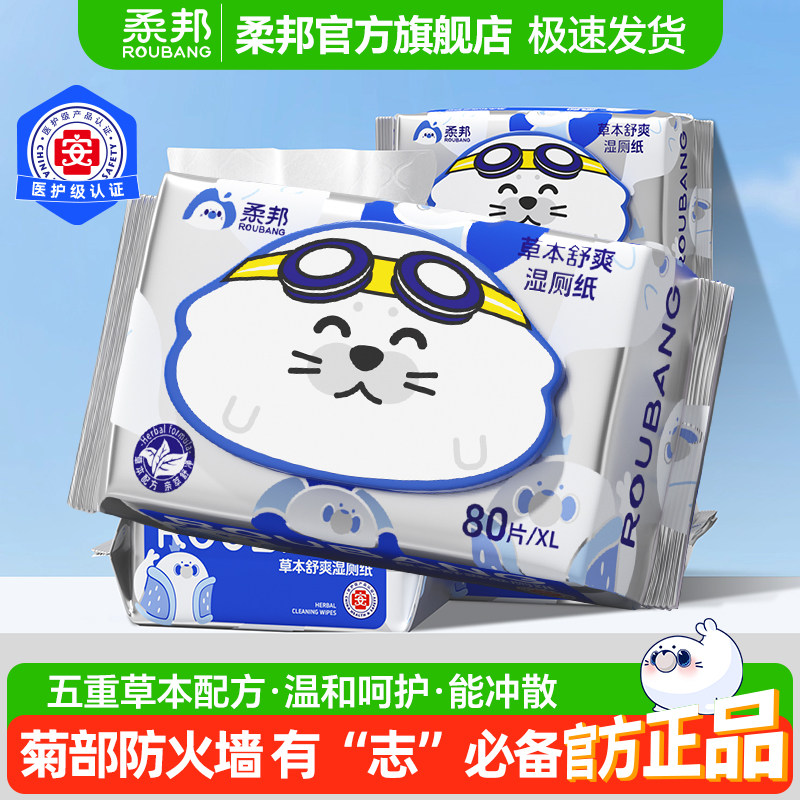 柔邦湿厕纸点断式抽取加大加厚