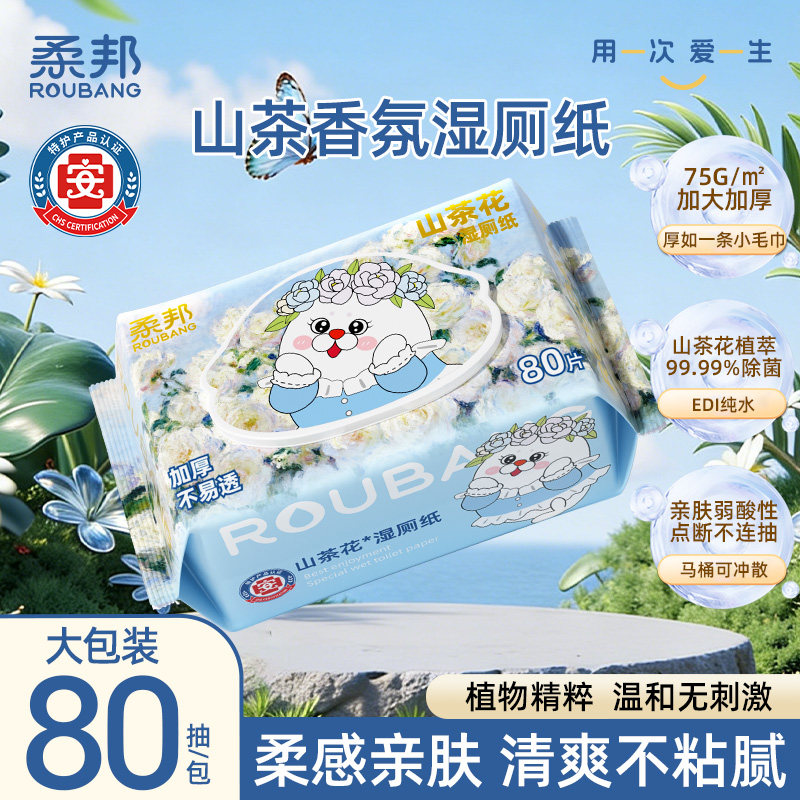柔邦山茶花湿厕纸加大加厚祛异味图片