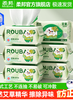 柔邦艾草湿厕纸家庭实惠装湿厕巾家用厕纸男士女士专用洁厕湿纸巾