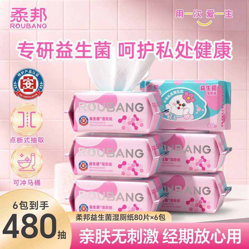 柔邦益生菌湿厕纸80抽洁净呵护图片