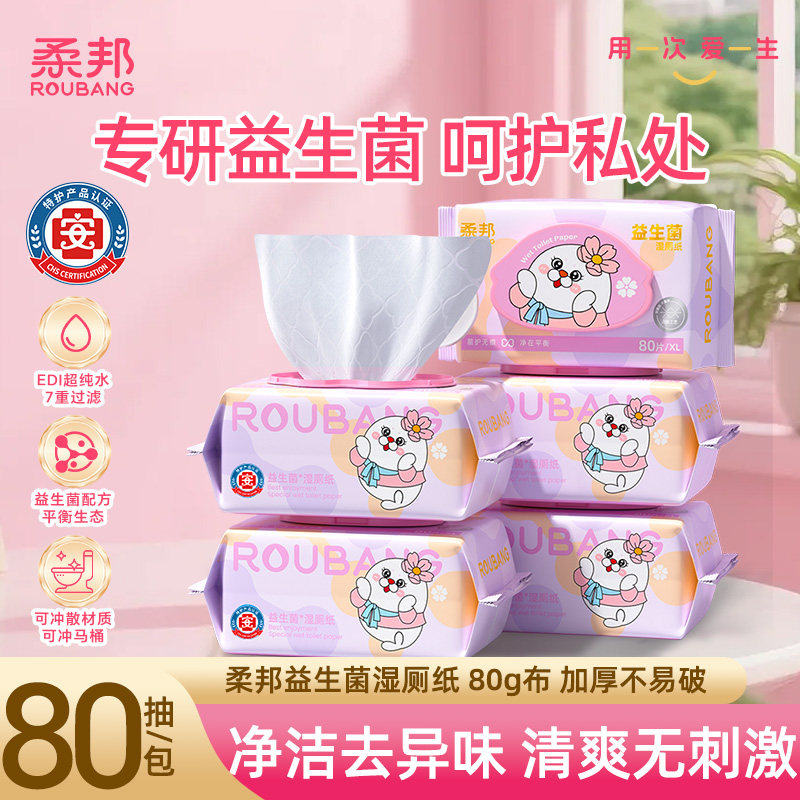 女性经期专用益生菌厕用湿巾整箱图片