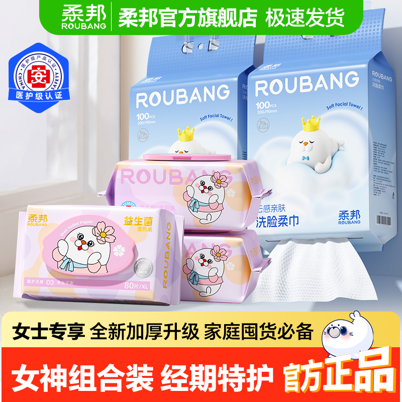 柔邦益生菌湿厕纸80抽加大加厚