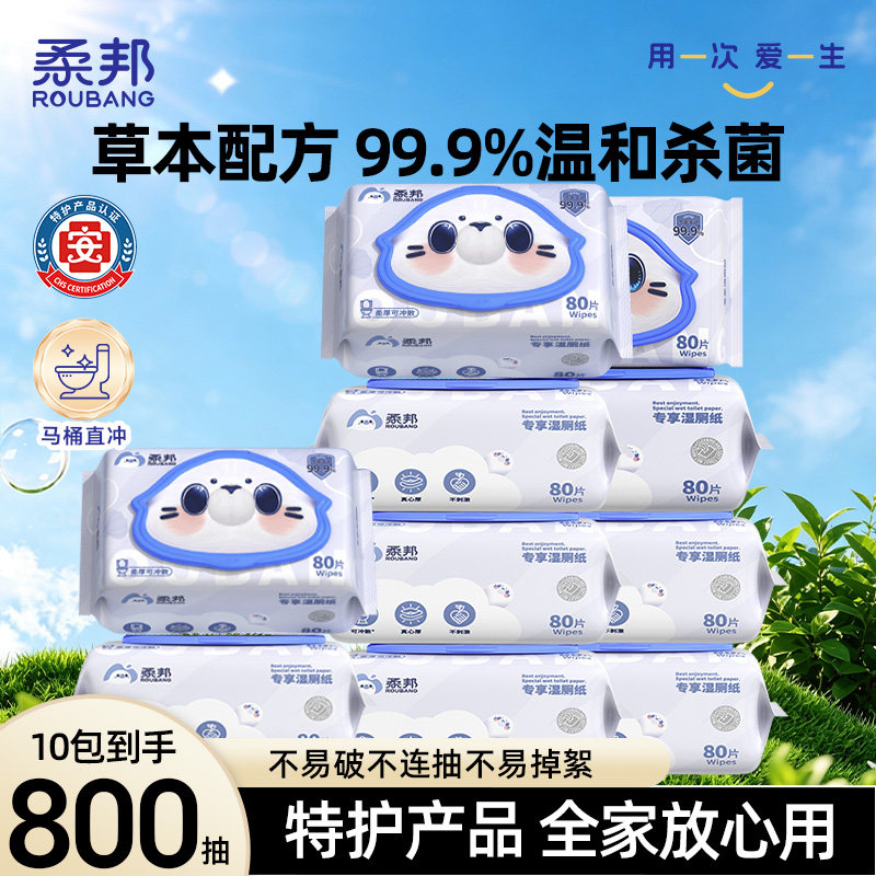 柔邦湿厕纸植萃配方亲肤无刺激图片