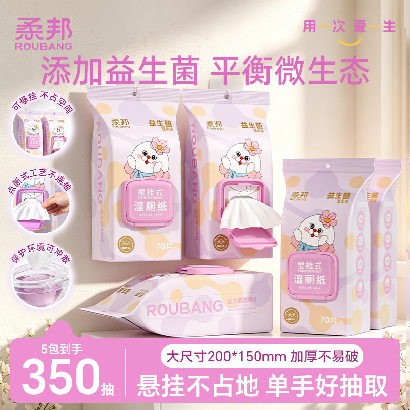 柔邦益生菌湿厕纸壁挂式厕所湿巾图片