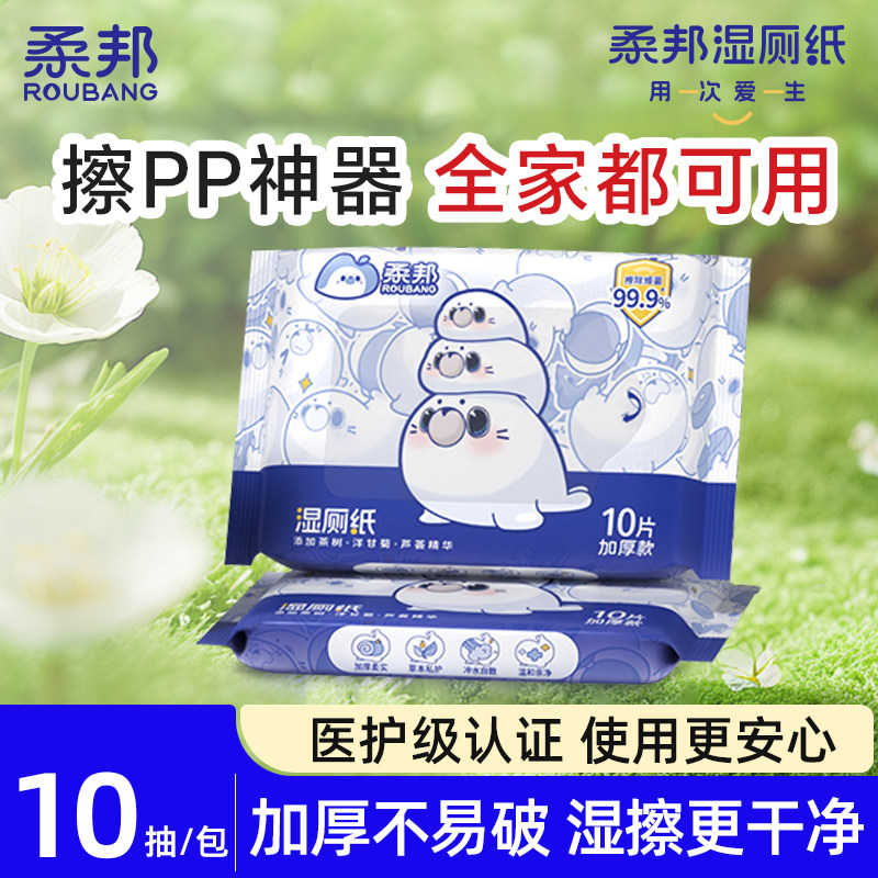 柔邦便携小包湿厕纸10抽包量贩装图片