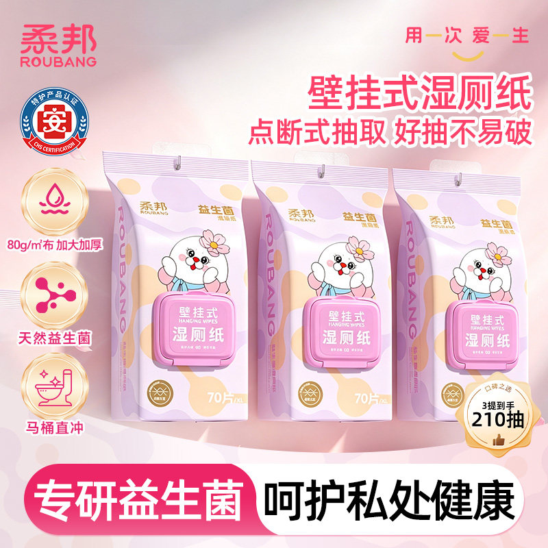 柔邦壁挂式湿厕纸整箱送挂钩图片