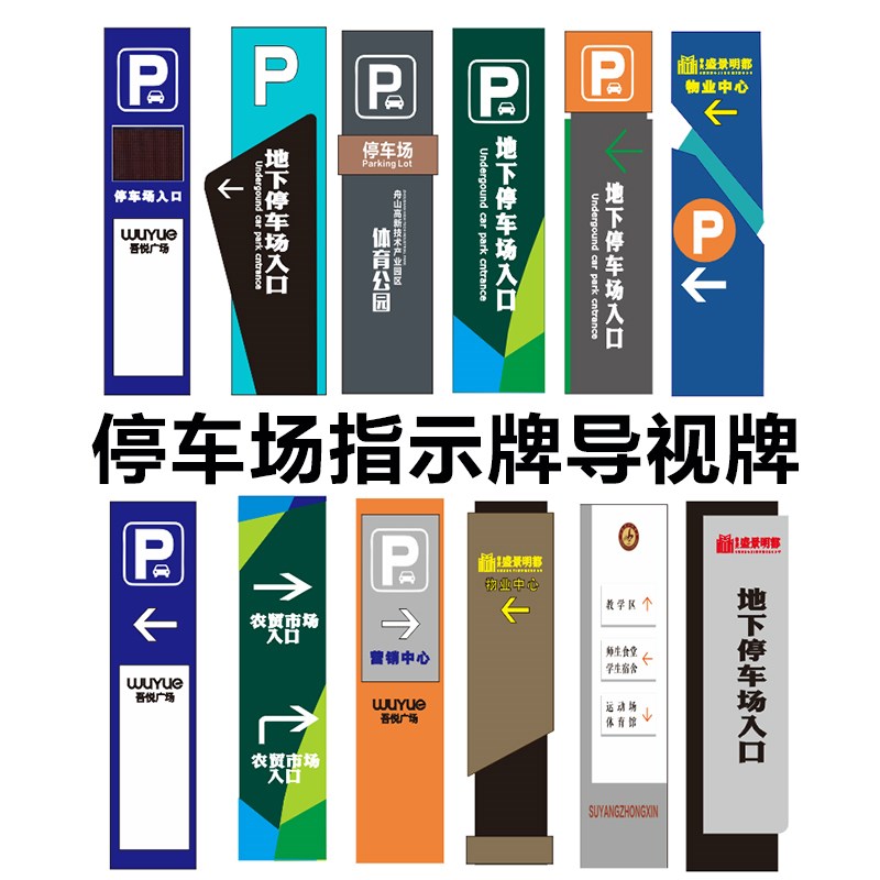 户外发光停车场导视牌指示v牌商场景区公园小区学校立式落地导向