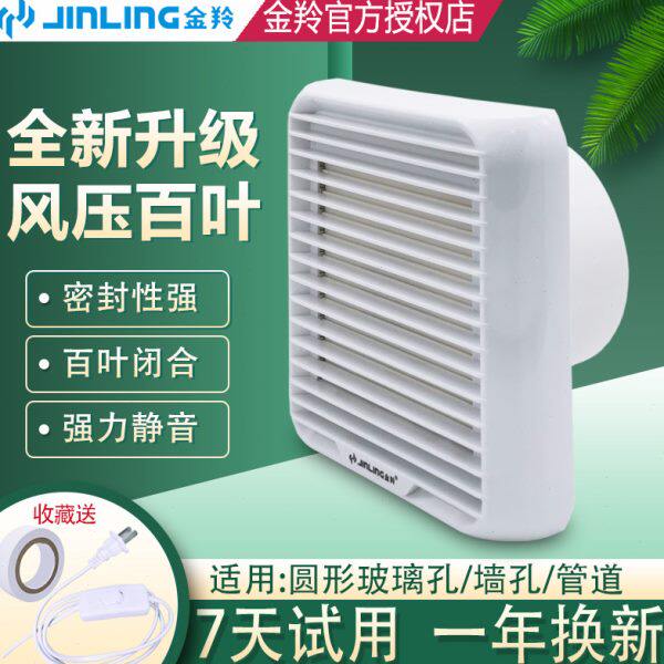 金羚排气扇8寸6寸百叶窗4寸换气扇厕所卫生间抽风排风机圆孔玻璃