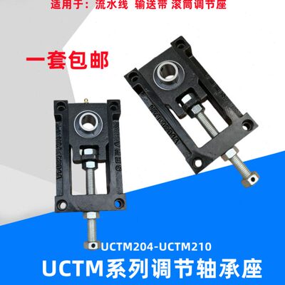 钢板调节座涨紧调心滑块UCTM205A 206 207 轴承座输送流水线滚筒