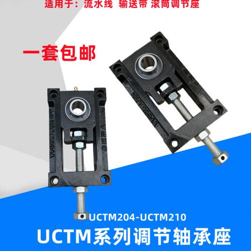 钢板调节座涨紧调心滑块UCTM205A 206 207 轴承座输送流水线滚筒