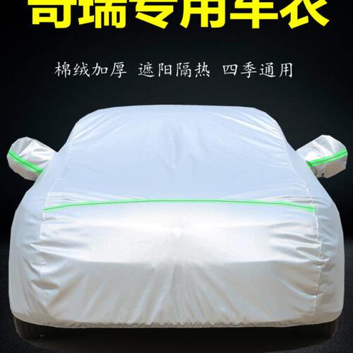 奇瑞E5 E3 A3 A5专用车衣车罩风云2汽车套加厚防晒防雨隔热汽车罩