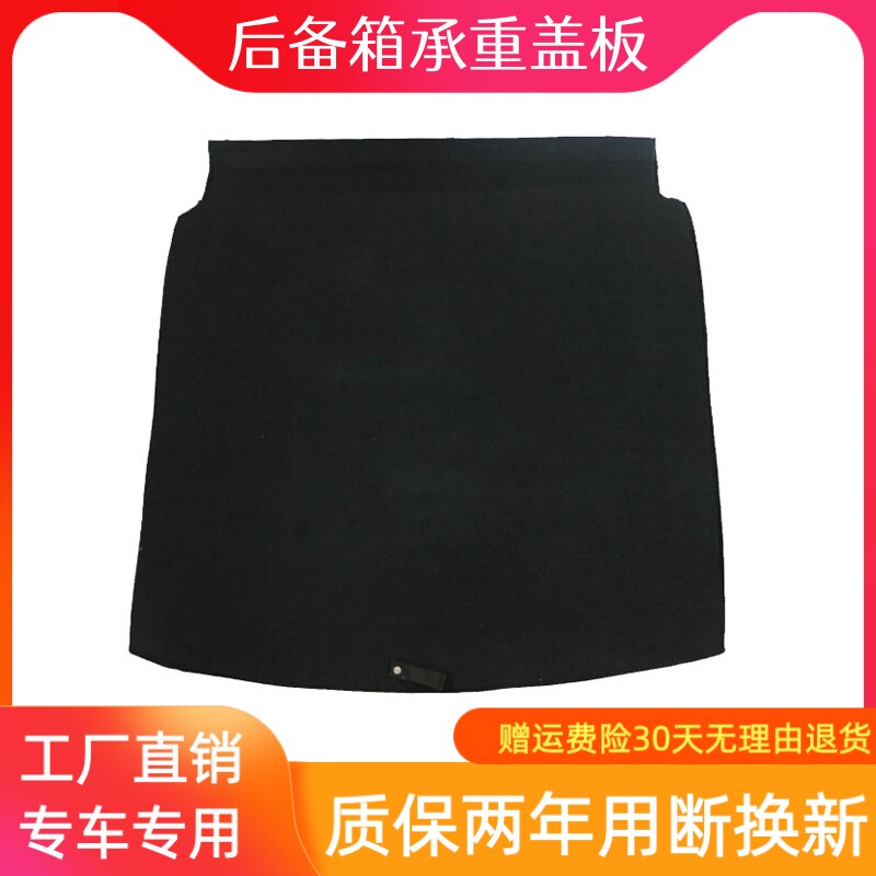 适配别克英朗/凯越/阅朗/威朗尾箱盖板后备箱承重板后备箱硬地毯