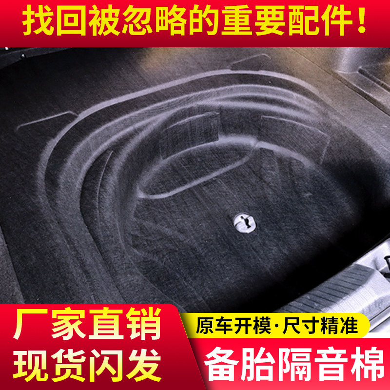 昂克赛拉备胎槽隔音，工厂直销