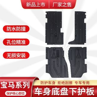 件 适用宝马X3F25车身底下护板X4F26底盘挡泥板主副驾驶隔音棉改装