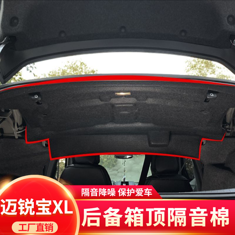 适用雪佛兰迈锐宝/科鲁兹后备箱顶部隔音棉尾箱上内衬防刮擦加棉