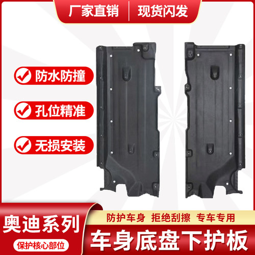 适用奥迪A4L/A5/S5/Q3/Q5发动机护板底盘防护板变速箱防护隔音棉