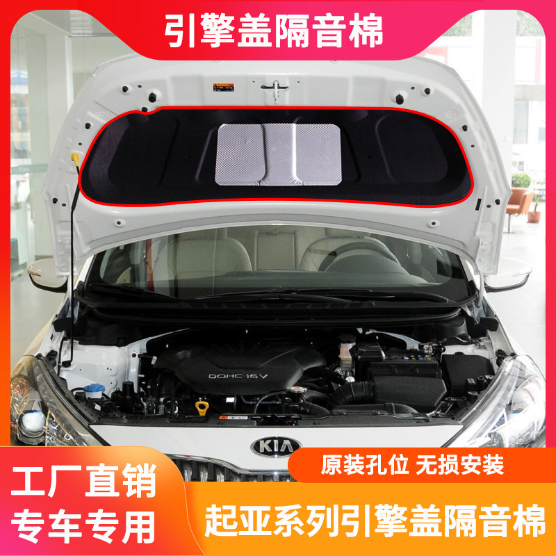 适用起亚K2/K3/K4机盖内衬隔音棉引擎盖吸音棉发动机隔音隔热降噪