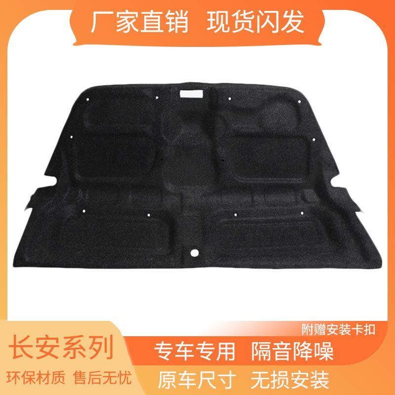 悦翔V3专用后备箱盖隔音棉改装件
