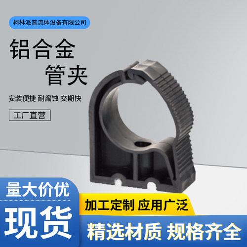 铝合金空压机压缩空气管道管夹