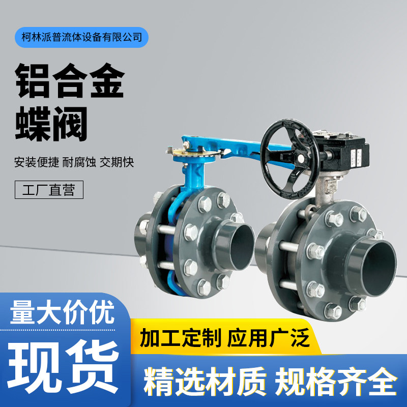 铸铁蝶阀铝合金压缩空气节能超级气体管道配件专用蝶阀管道阀门