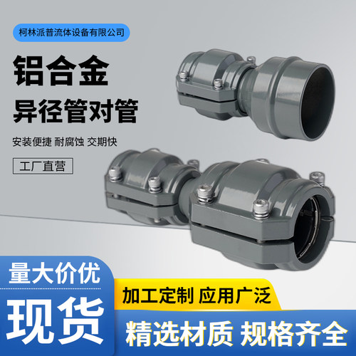 铝合金压缩空气节能管道异径直接