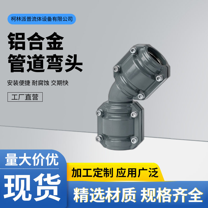 【一站】压缩空气铝合金快装弯头