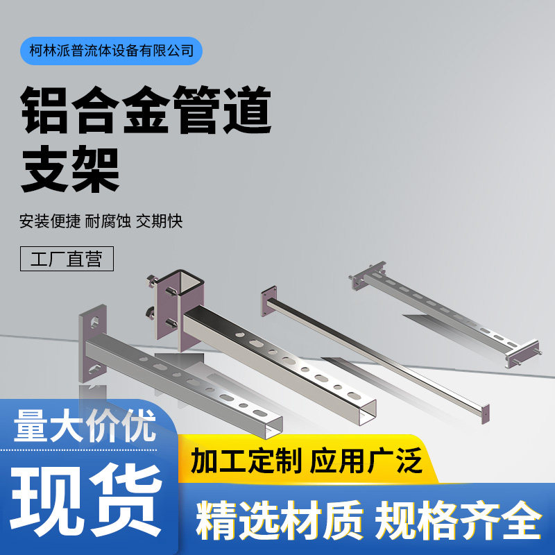 铝合金管道支架管廊支架隧道桥架托臂电缆桥架电力C型钢托臂支架