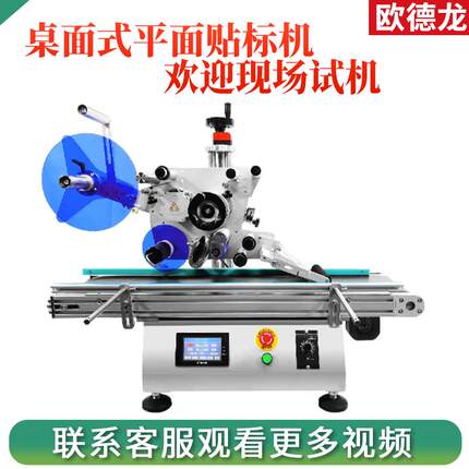 全自动台式平面贴标机小型桌面式纸盒纸箱转角封口不干胶贴标签机