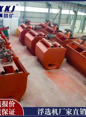 KYF系列金属矿用浮选机价格时处理700吨萤石矿有色金属浮选设备