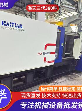 出售准新380吨三代海天注塑机MA3800III/2250SE+伺服电机成型机