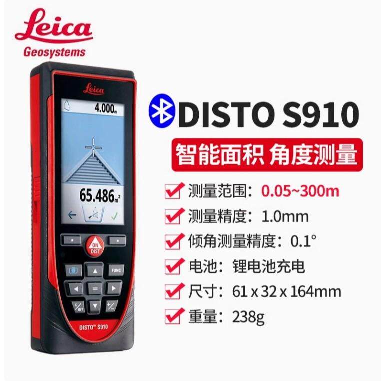 徕卡测距仪S910激光电子尺室外300米掌上全站仪精度不动产输CAD