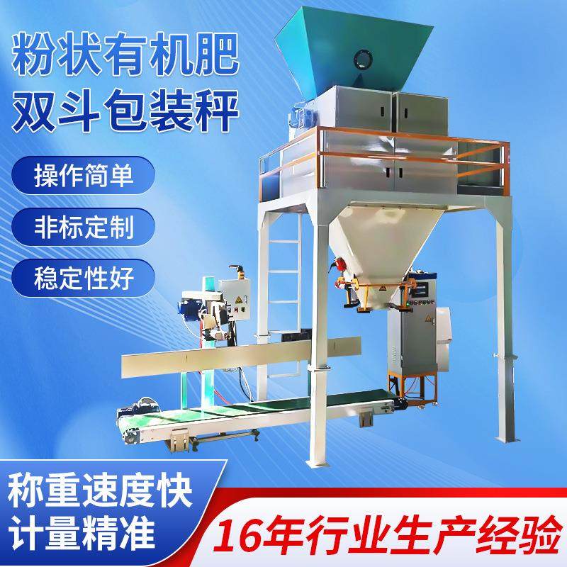 自动定量称重包装机粮食大米塑料颗粒包装称有机肥饲料粉末打包称,办公设备/耗材/相关服务,包装机,淘宝优惠券,粉丝福利购,淘宝优惠卷