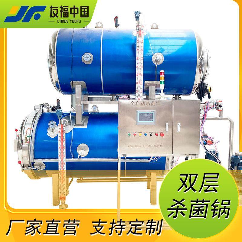 全自动高温高压双层杀菌锅大型午餐肉燕窝银耳羹喷淋杀菌设备厂家,机械设备,消毒灭菌设备,淘宝优惠券,粉丝福利购,淘宝优惠卷
