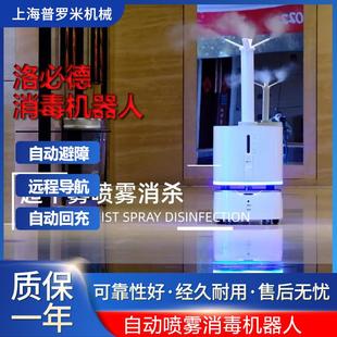 洛必德Disinfection：XE雾化消毒360度无死角除菌过氧化氢机器人