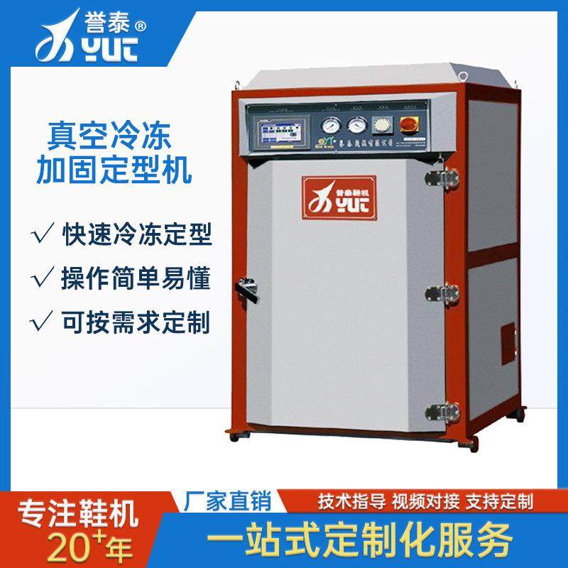 现货供应节能环保推车式真空冷冻定型机鞋帮鞋面软化定型制鞋机械,机械设备,制鞋机械,淘宝优惠券,粉丝福利购,淘宝优惠卷
