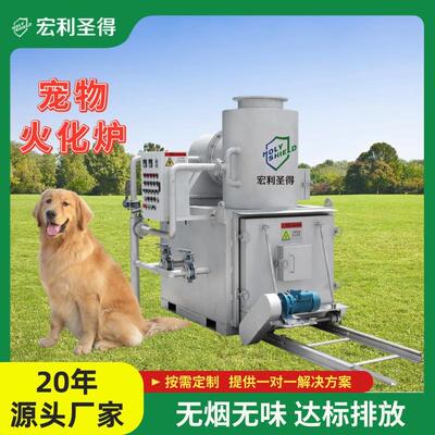 动物焚化炉大型狗高温火化机设备厂家环保型宠物后事焚烧炉