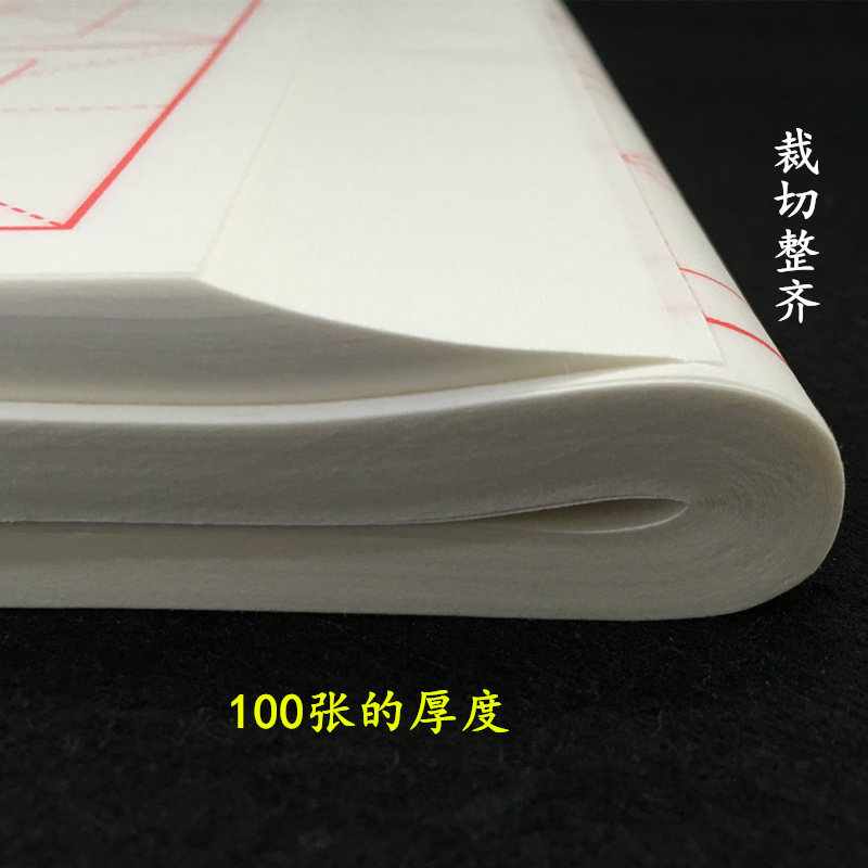 7.5cm/9cm/10cm回米格宣纸半生半熟毛笔字书法练习专用100张包邮