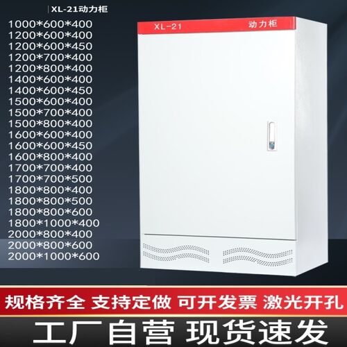 动力柜XL*21电表箱电箱盒落地柜GGD开关柜变频柜电容柜PLC配电箱
