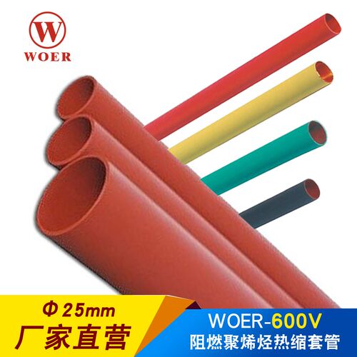 woer沃尔核材热缩管25mm 绝缘套管 RoHS认证环保无卤H管 50米/盘