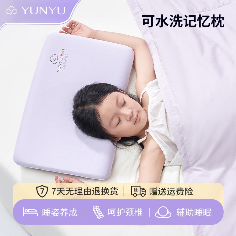 芸裕儿童可水洗记忆棉枕芯幼儿园宝宝3岁6岁以上学生专用护颈枕头
