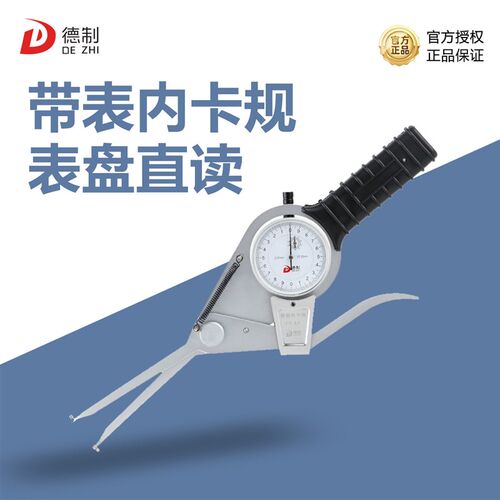 德制加长带表内卡规15-35内卡钳量具内外卡规内径量具内孔