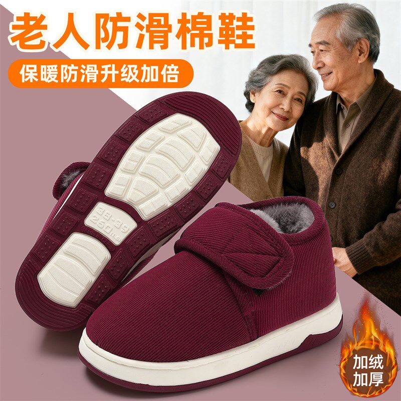 中老年人防滑棉拖鞋女士冬季包跟室内家居加绒保暖老人高帮棉鞋男