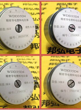 上海新乐WDD35D-4 精密导电塑料电位器0.1%角位移传感器1K2K5K10K